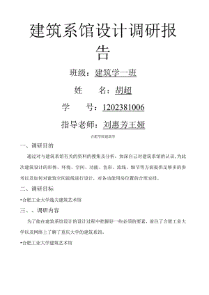 建筑系馆调研报告.docx