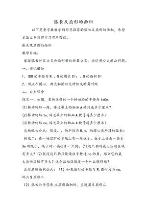 弧长及扇形的面积.docx