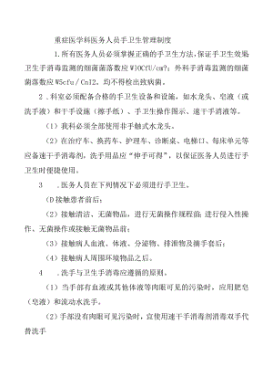重症医学科医务人员手卫生管理制度.docx