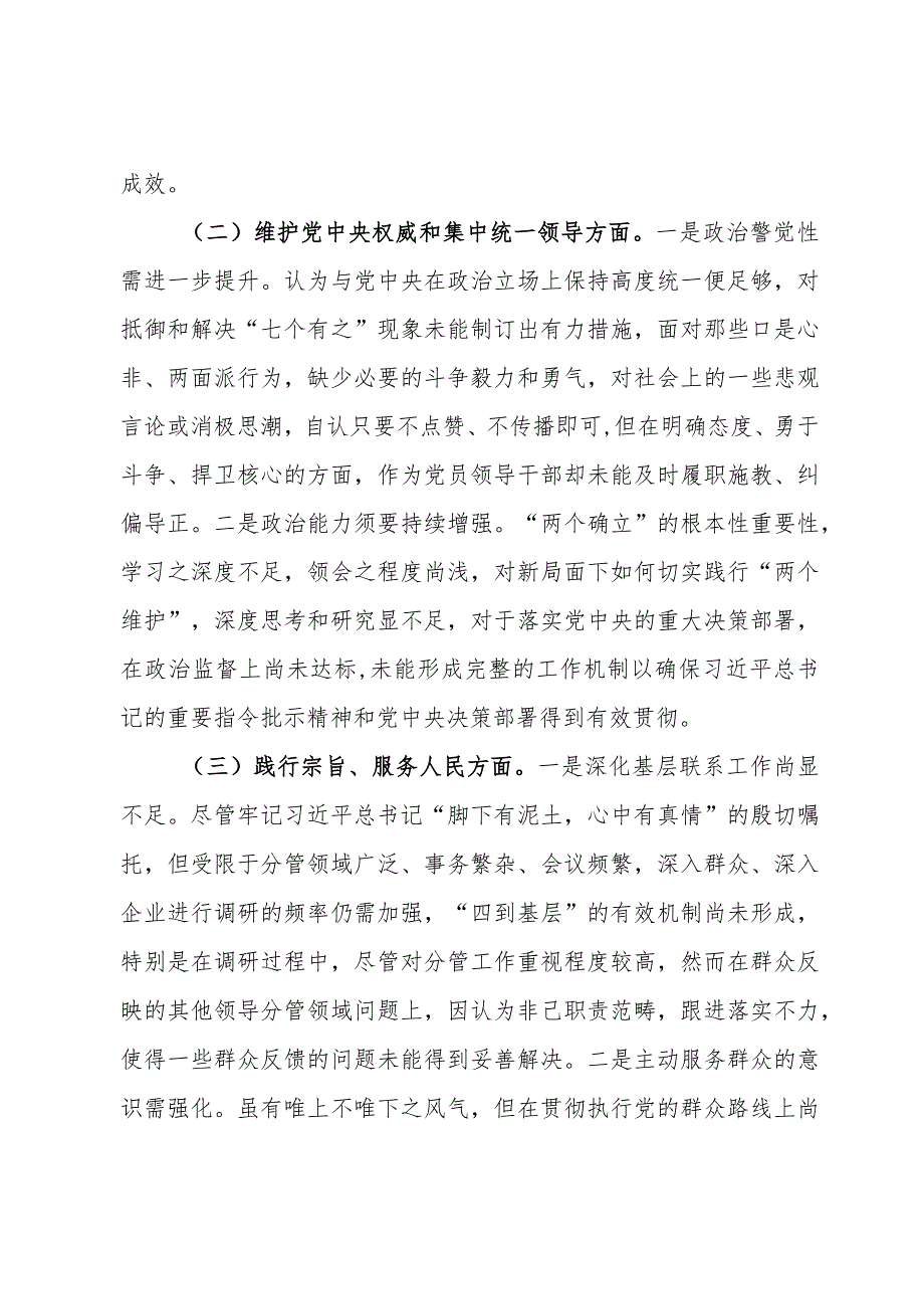 2023年度第二批主题教育专题民主生活会个人对照检查材料.docx_第2页