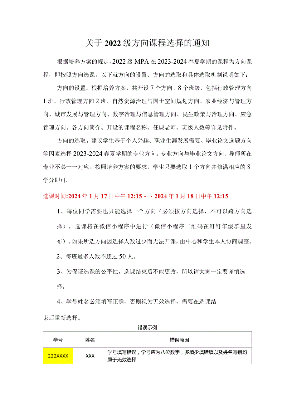 各位同学:根据培养方案的要求下学期的课程为方向课程.docx_第1页
