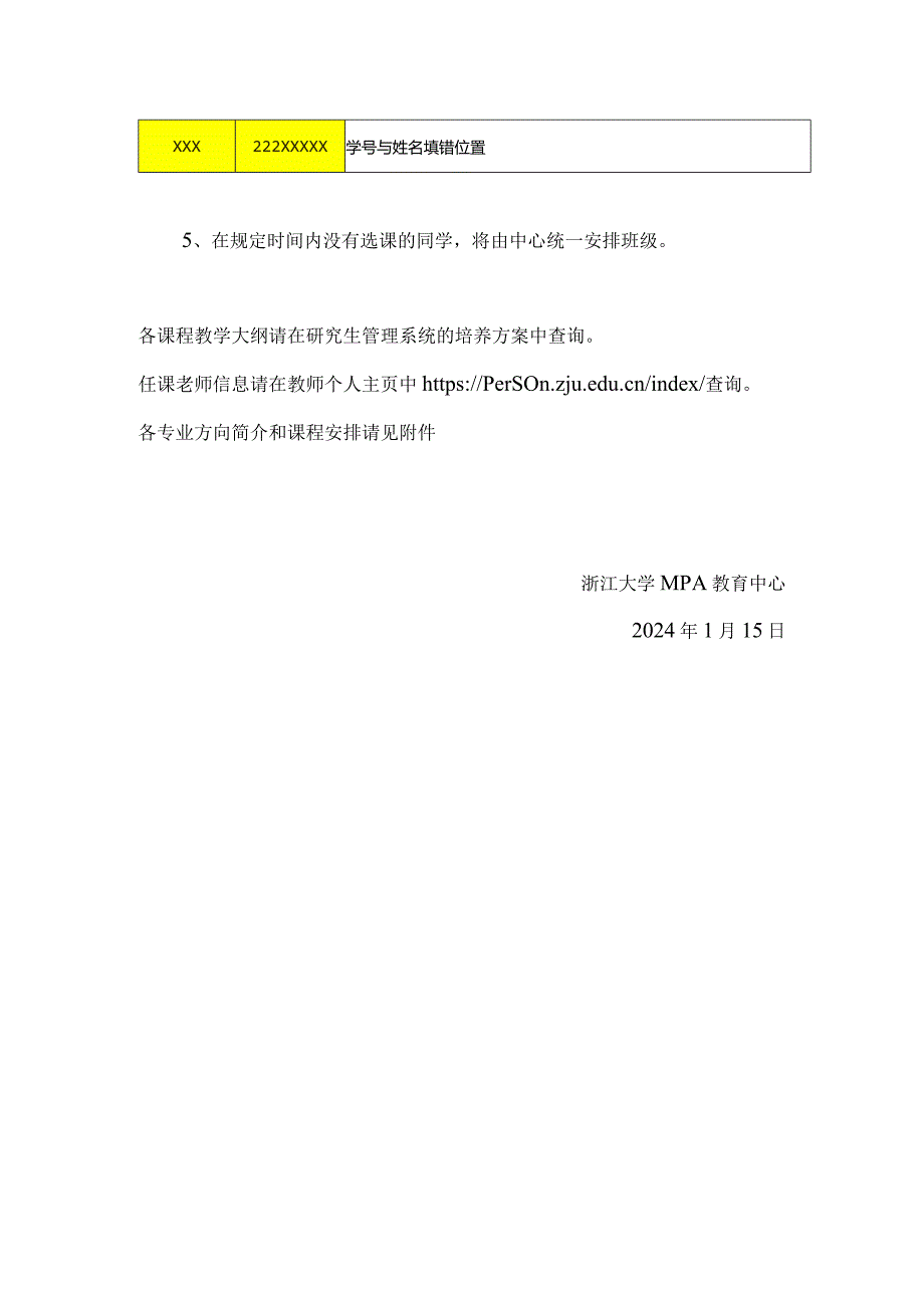 各位同学:根据培养方案的要求下学期的课程为方向课程.docx_第2页