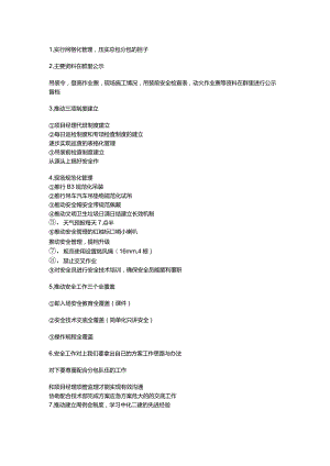 2023广建安全管理总结.docx