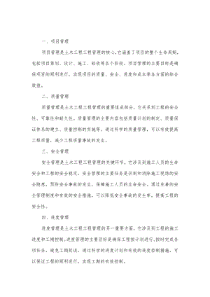 土木工程工程管理.docx
