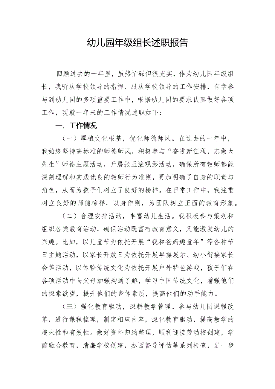 幼儿园年级组长述职报告.docx_第1页