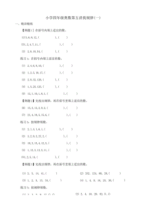 小学四年级奥数找规律(练习版).docx