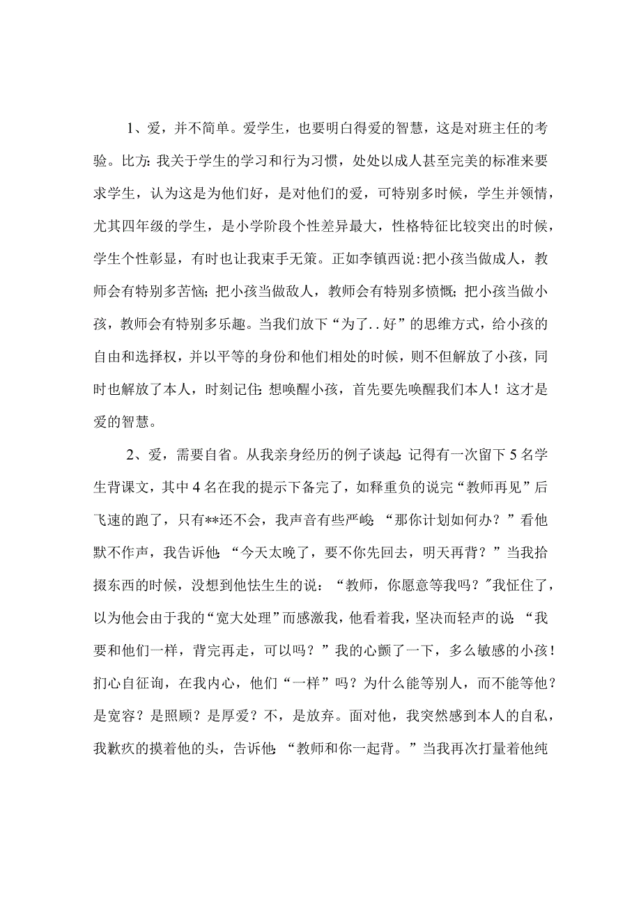 【精选】20XX-20XX年第二学期班主任参考总结_0.docx_第2页