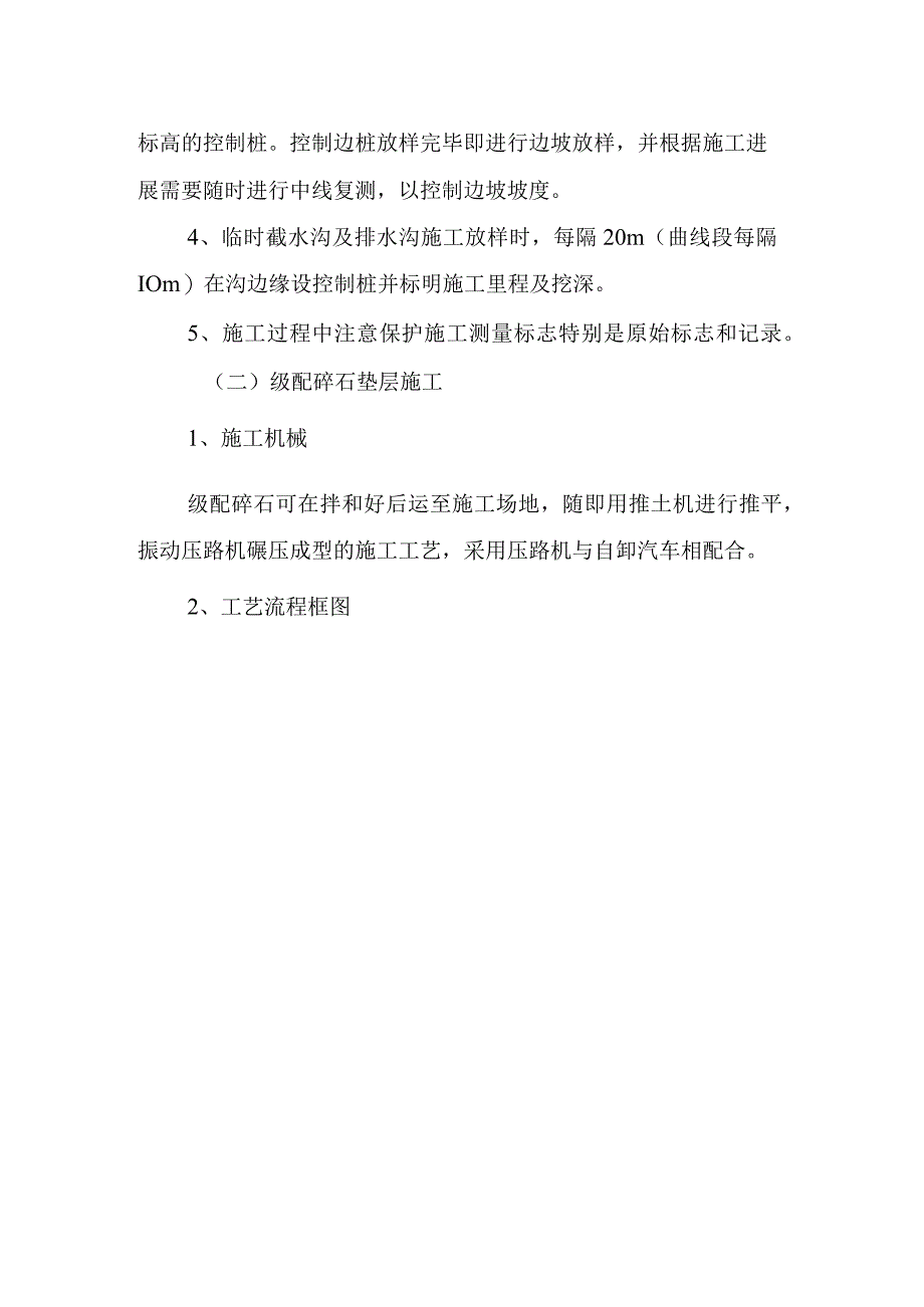 旅游景区砂石路及钢结构摄影三角塔建设项目关键施工技术工艺重点难点分析和解决方案.docx_第2页
