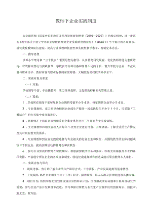 教师下企业实践制度.docx