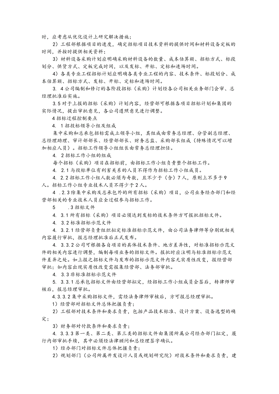 房地产公司招标管理管理办法.docx_第2页