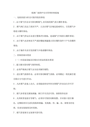 炼钢厂混铁炉安全管理控制措施.docx
