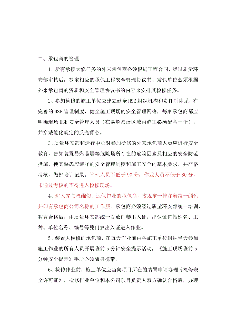 2015年停产检修安全环保治安保卫规定.docx_第2页