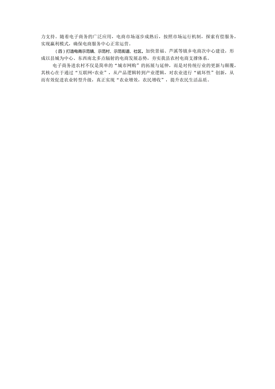 关于电子商务进农村综合示范县项目深化改革工作总结.docx_第3页