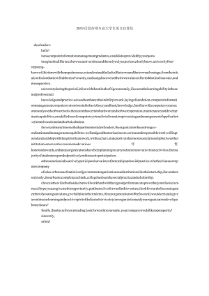 【精选】20XX信息管理专业大学生英文自荐信精选.docx