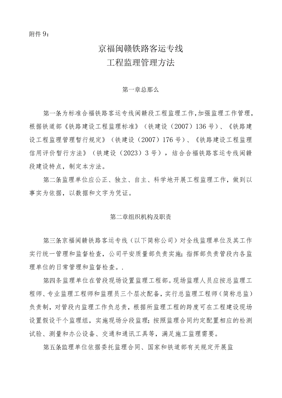 工程监理管理办法.docx_第1页