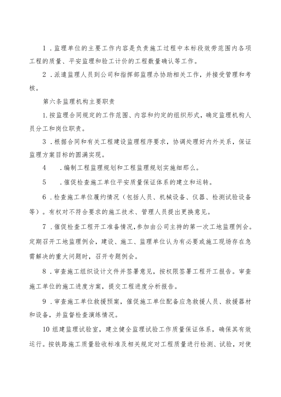 工程监理管理办法.docx_第2页