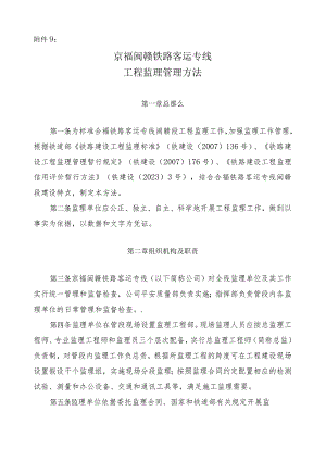 工程监理管理办法.docx