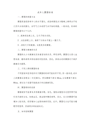 成年人腰围标准.docx