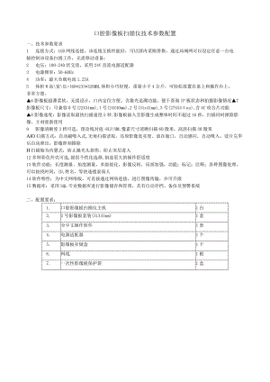 口腔影像板扫描仪技术参数配置.docx