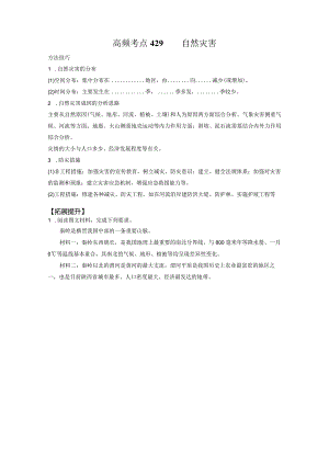 高频考点429自然灾害.docx