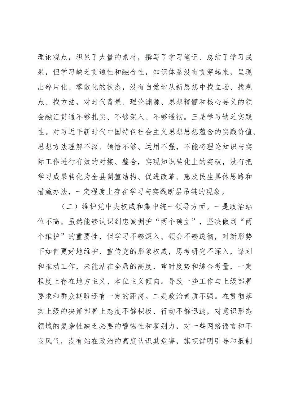 县长2023年度第二批主题教育民主生活会个人对照检查材料2篇.docx_第2页