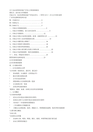 尽职调查调查提纲、底稿、报告模板.docx