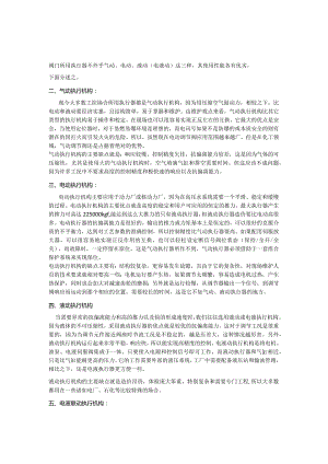 气动、电动、液动执行器的区别.docx