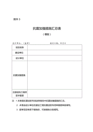 抗震加强措施汇总表（模板）.docx