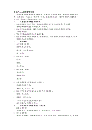 房地产人力资源管理系统.docx