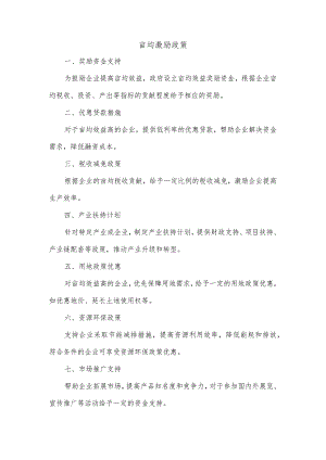 亩均激励政策.docx