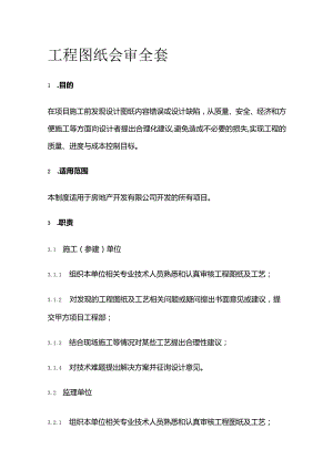 工程图纸会审全套.docx