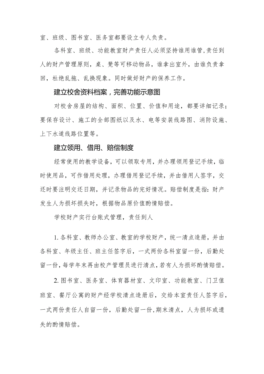 小学财务管理制度.docx_第2页