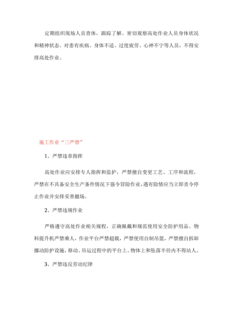 高处作业安全注意事项.docx_第2页