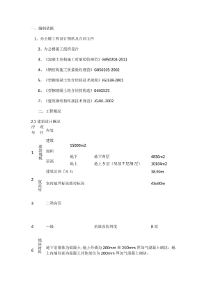 型钢梁混凝土紧急施工实施方案.docx