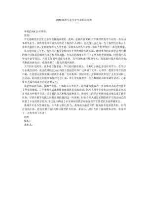 【精选】20XX舞蹈专业毕业生求职信范例精选.docx