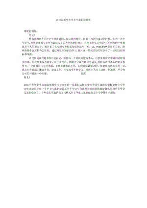 【精选】20XX最新中专毕业生求职信模板精选.docx