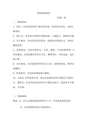 三年级班级奖惩制度.docx
