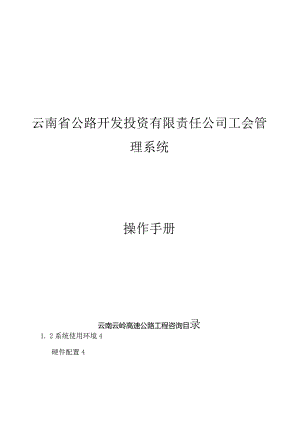 工会系统手册.docx