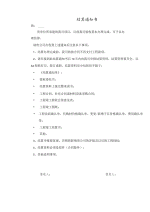 附表7 结算通知单及结算资料完整上报承诺书.docx