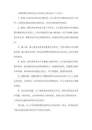 复摆型颚式破碎机主体结构.docx