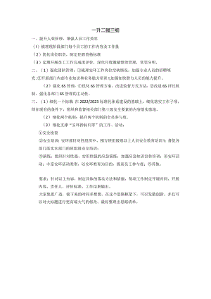一升 二强 三细工作要求.docx