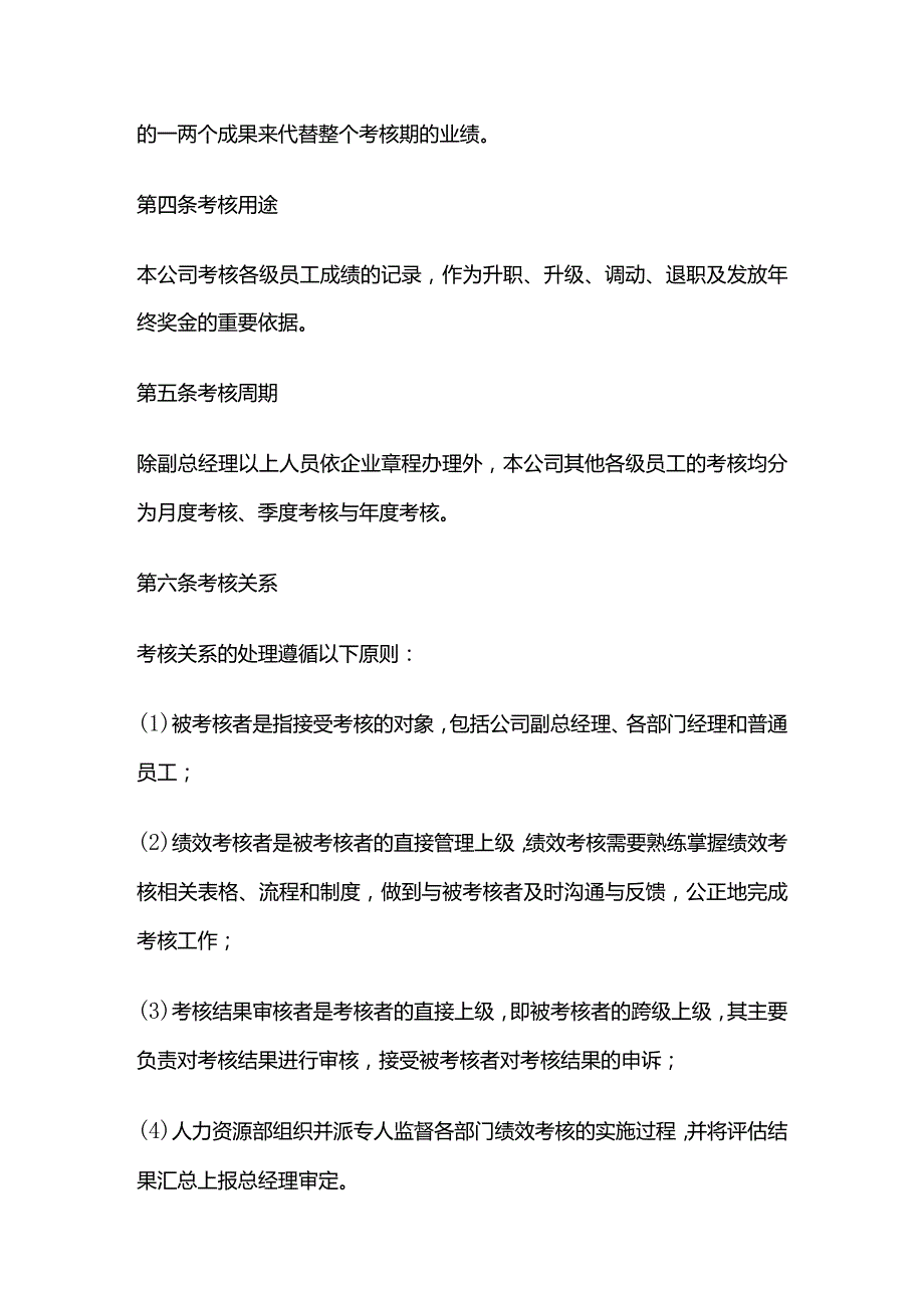 绩效考核管理制度全套.docx_第2页