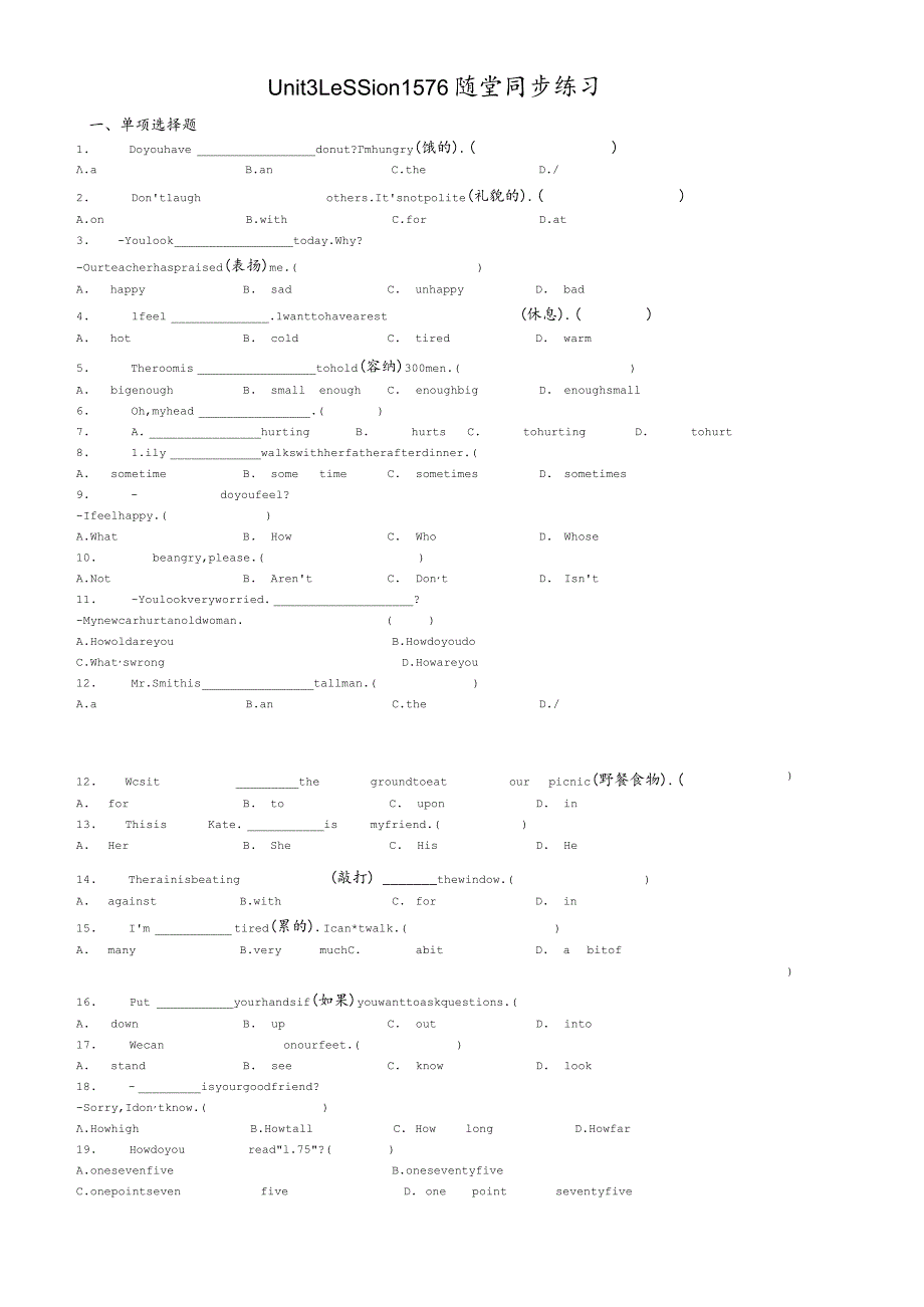 冀教版七年级上Unit3Lesson1516随堂基础同步练习（含答案）.docx_第1页