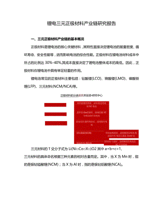锂电三元正极材料产业链研究报告.docx