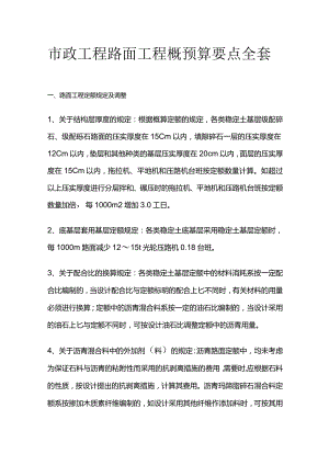 市政工程路面工程概预算要点全套.docx