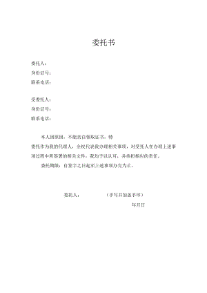 证书领取委托书.docx