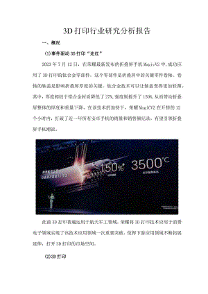 3D打印行业研究分析报告.docx