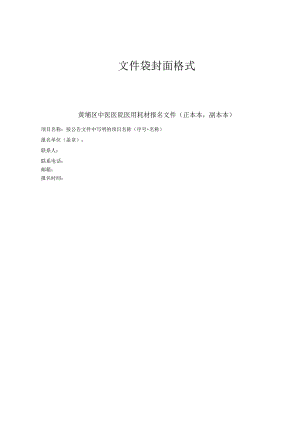 文件袋封面格式.docx