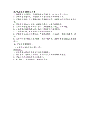 地产集团企业司机岗位职责.docx