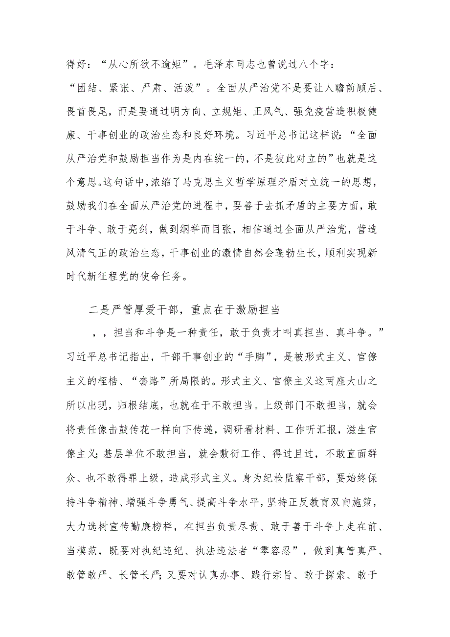 关于教育整顿加强纪检监察干部队伍建设相关重要论述摘编学习3篇心得.docx_第2页